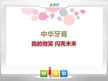 石家庄市中华牙膏——我的微笑闪亮未来